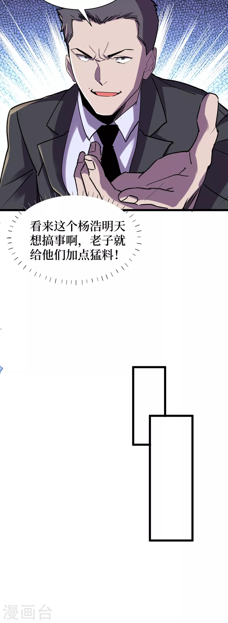 第121话 我死了，你很开心？ 第11页