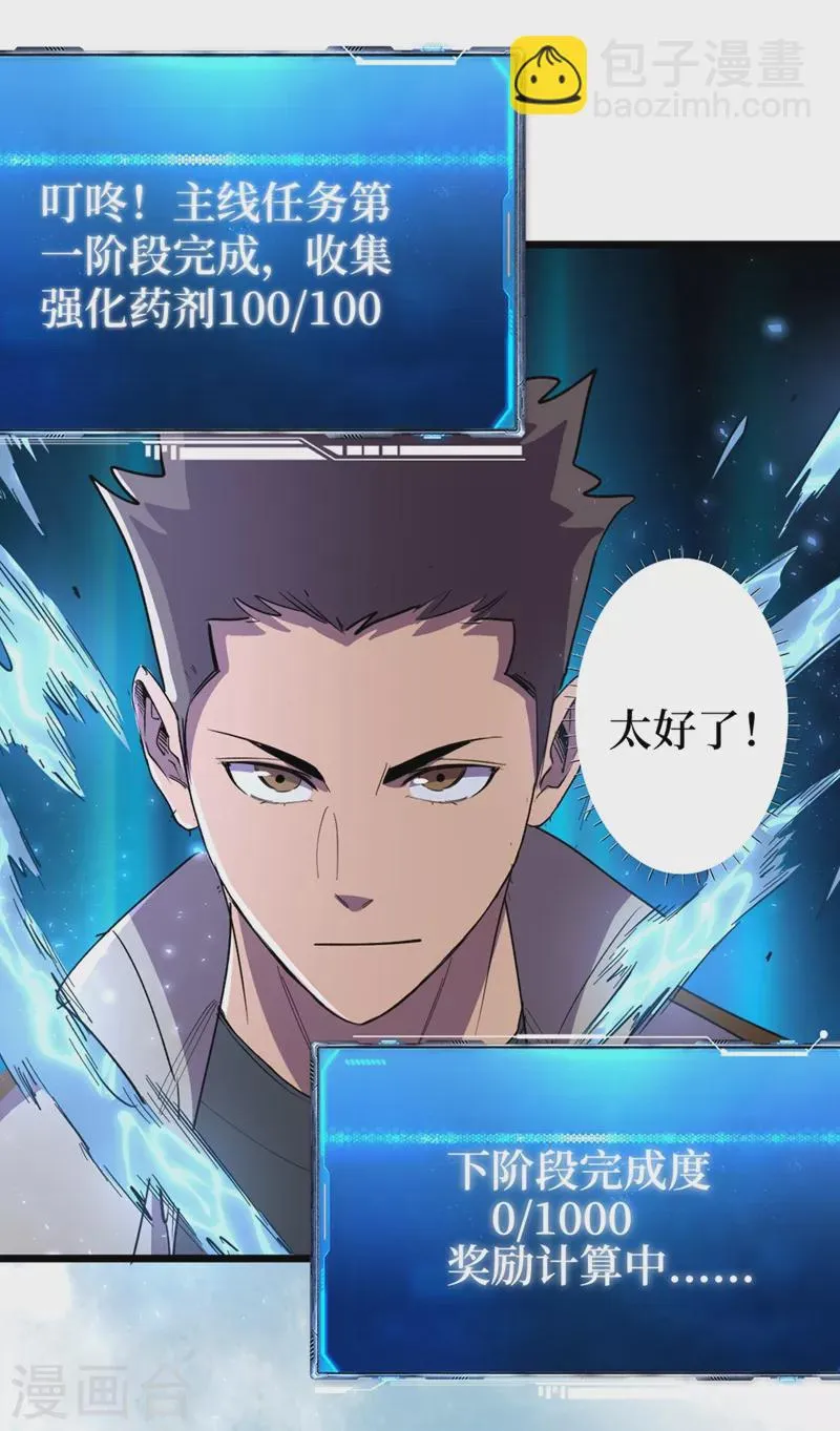 第121话 我死了，你很开心？ 第14页