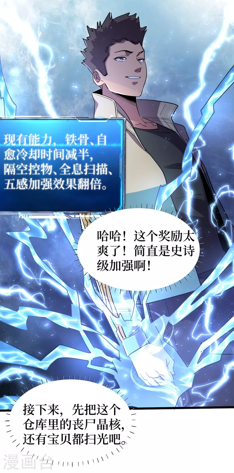 第121话 我死了，你很开心？ 第15页