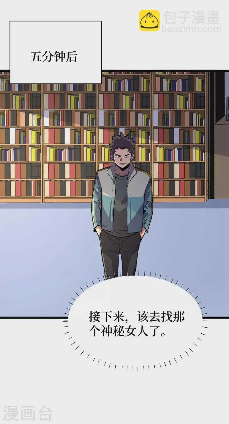 第121话 我死了，你很开心？ 第16页
