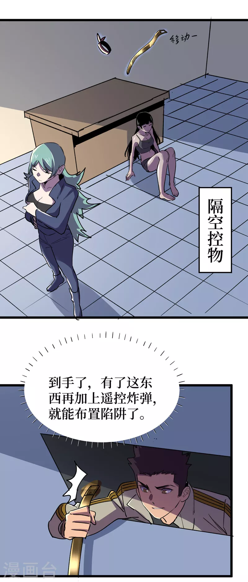 第121话 我死了，你很开心？ 第20页