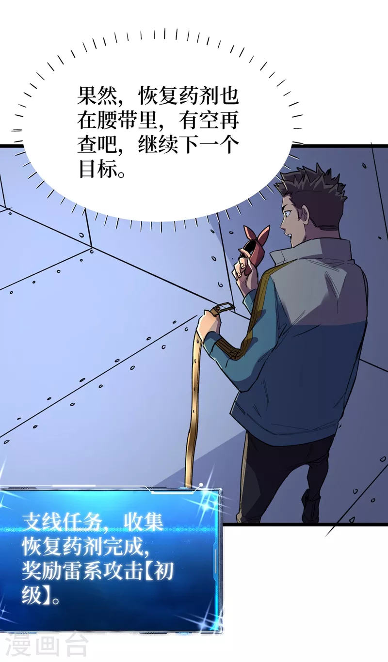 第121话 我死了，你很开心？ 第21页