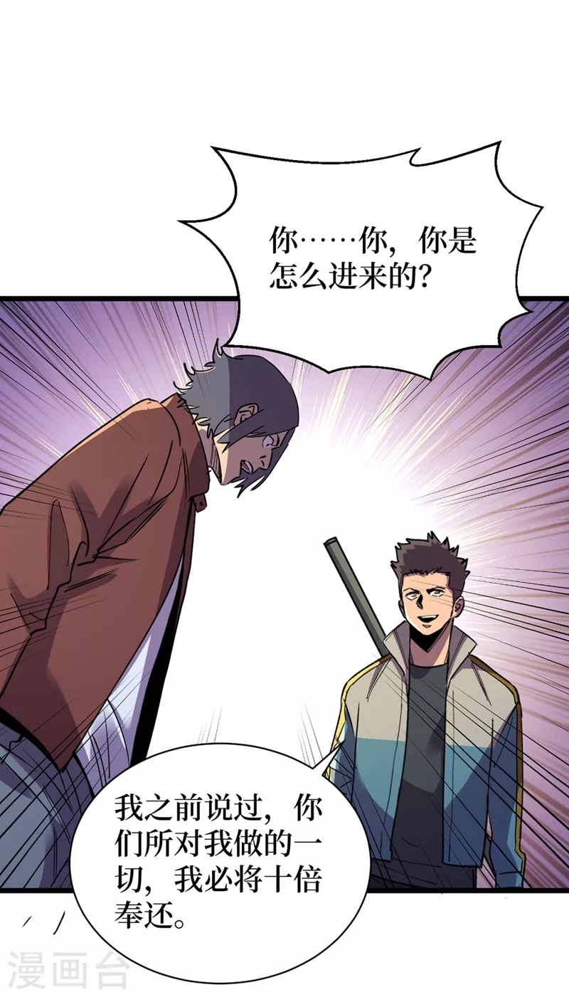 第121话 我死了，你很开心？ 第27页