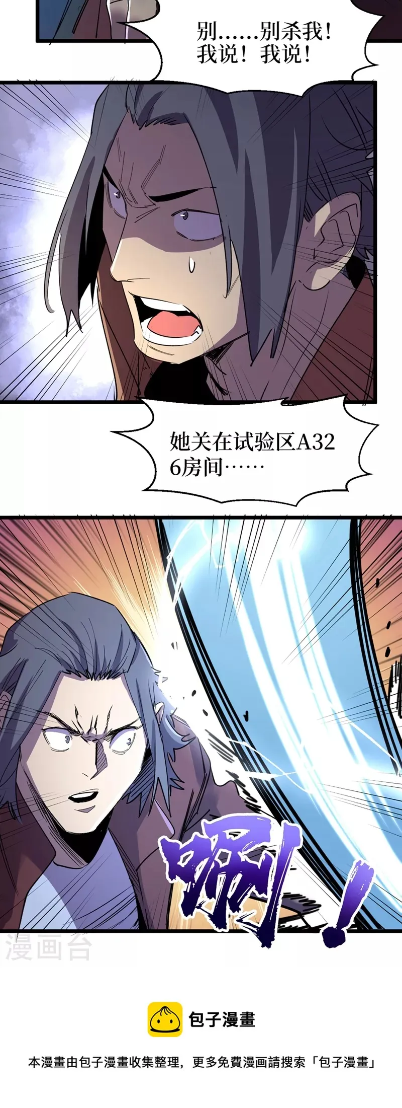 第121话 我死了，你很开心？ 第29页