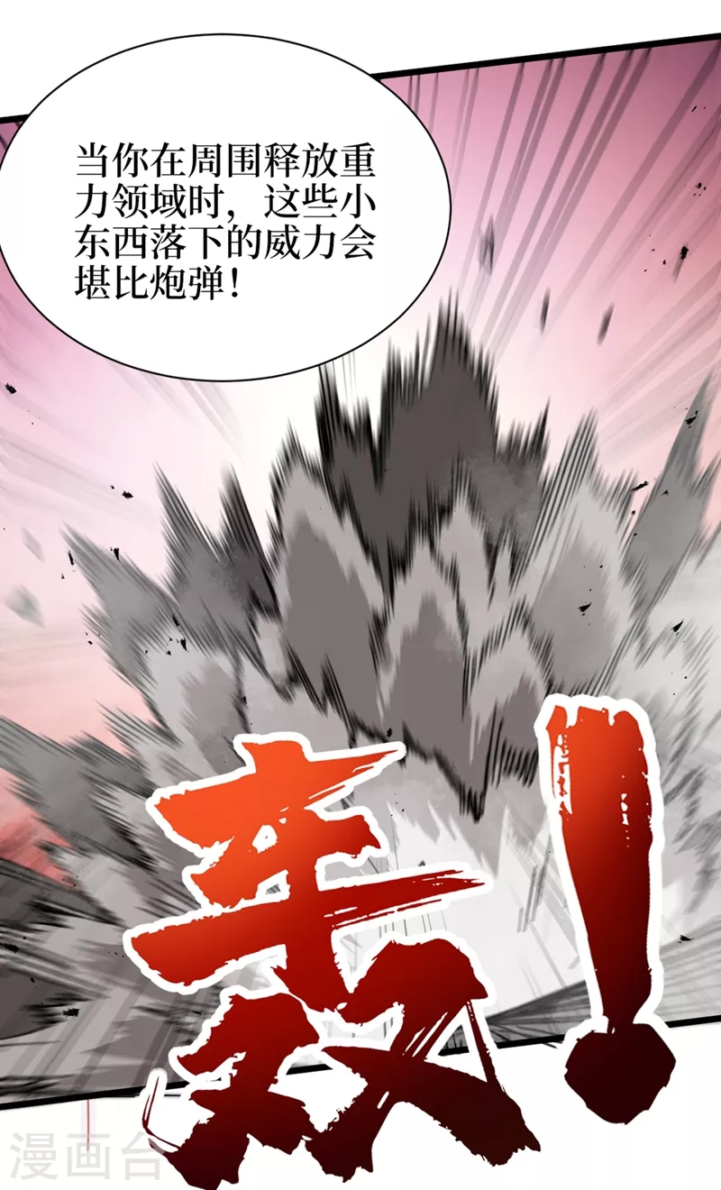 第120话 你们要加入我们？！ 第5页
