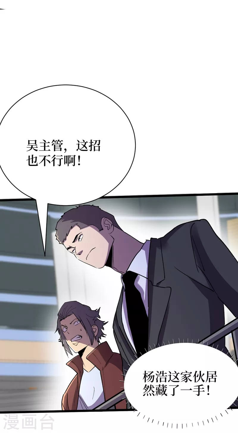 第120话 你们要加入我们？！ 第9页