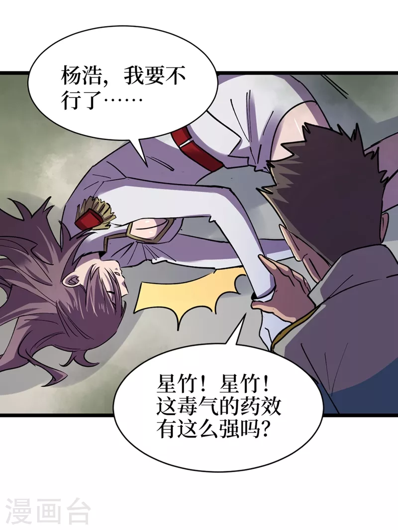 第120话 你们要加入我们？！ 第16页