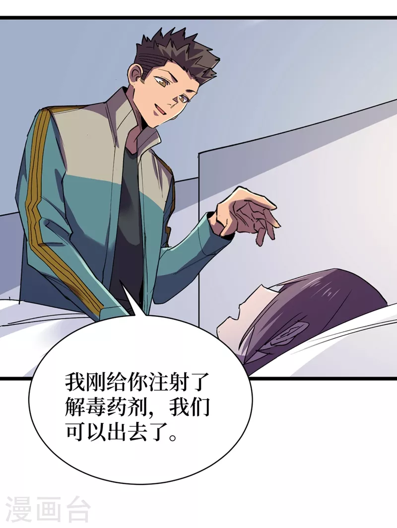 第120话 你们要加入我们？！ 第19页