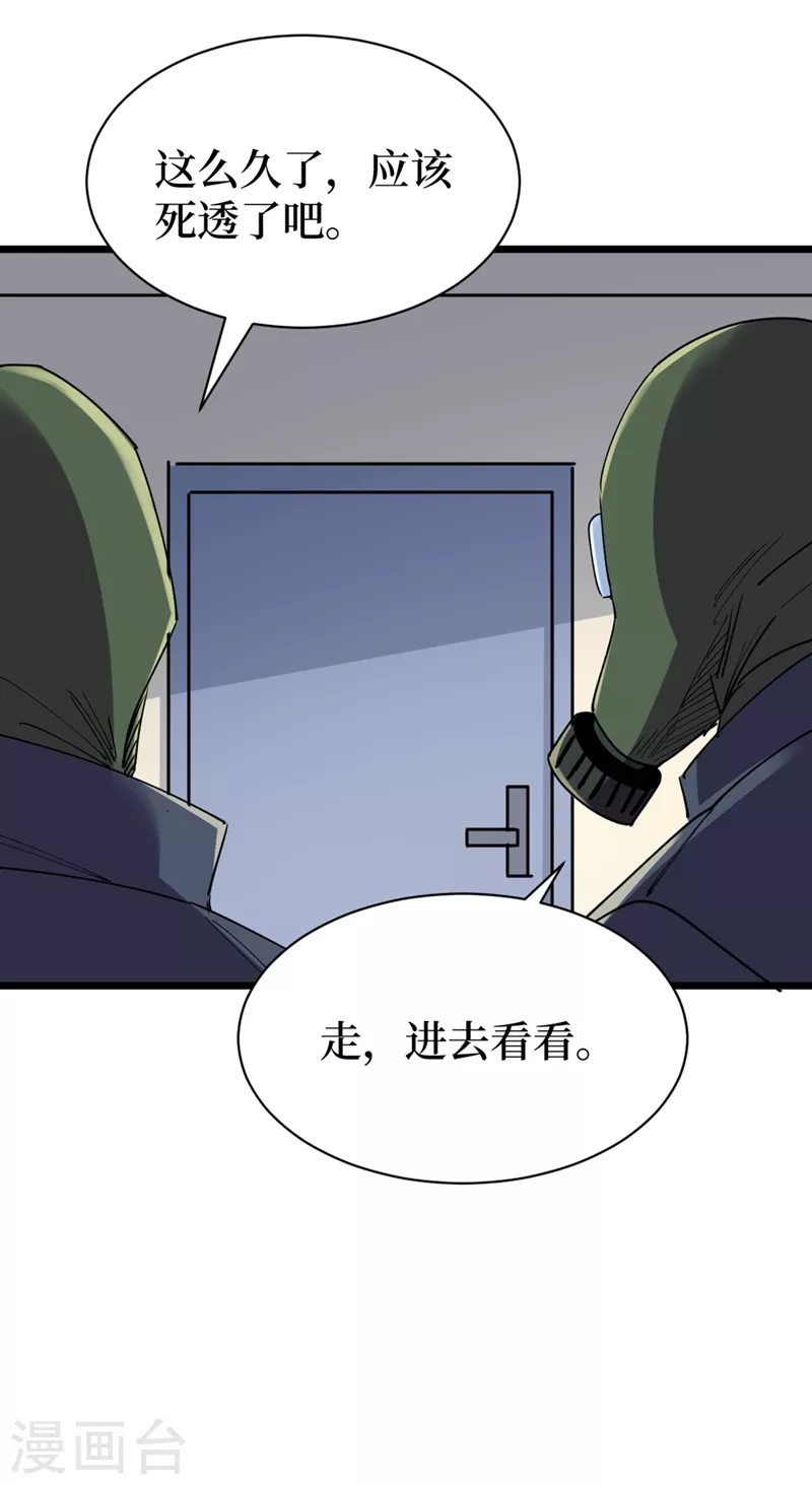 第120话 你们要加入我们？！ 第20页