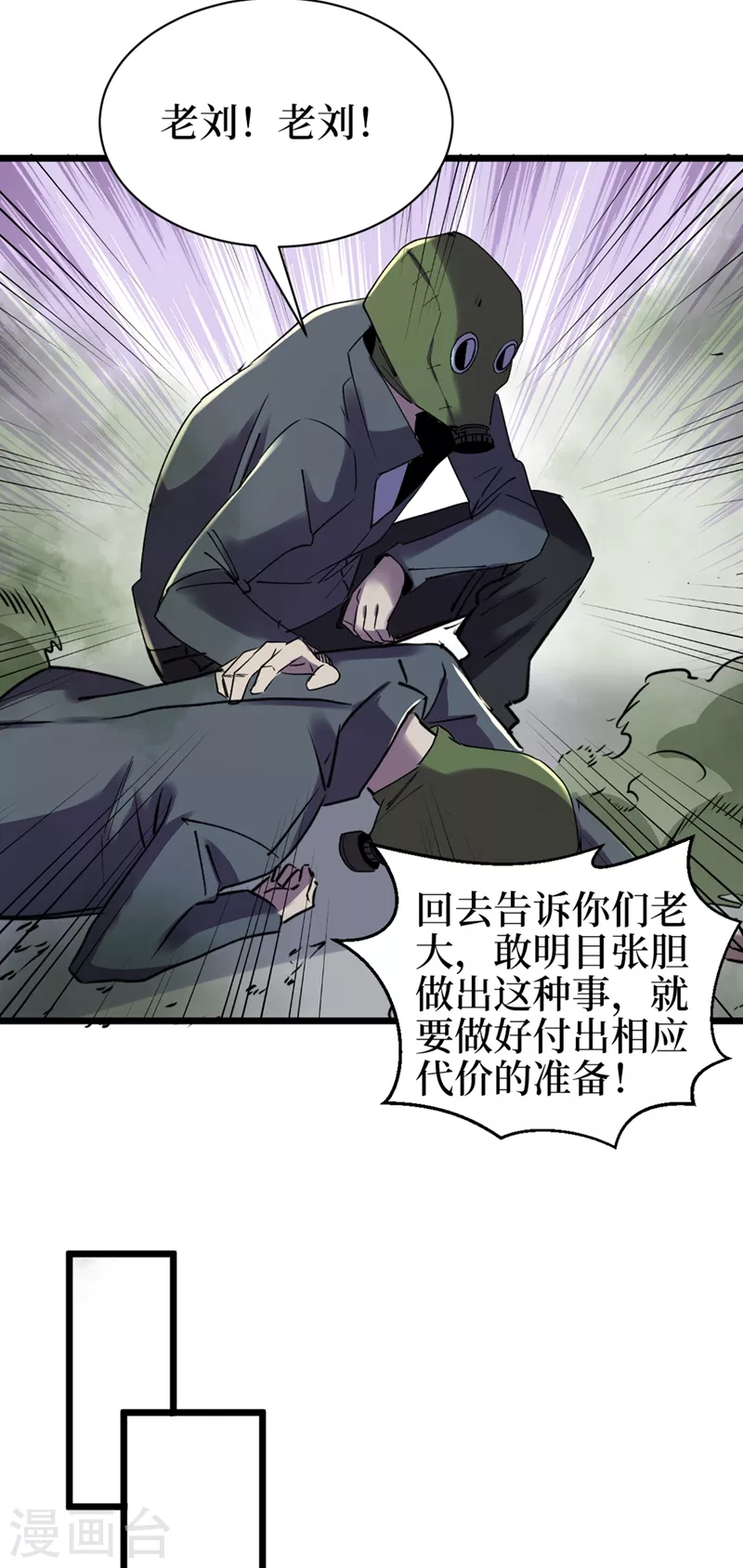 第120话 你们要加入我们？！ 第23页
