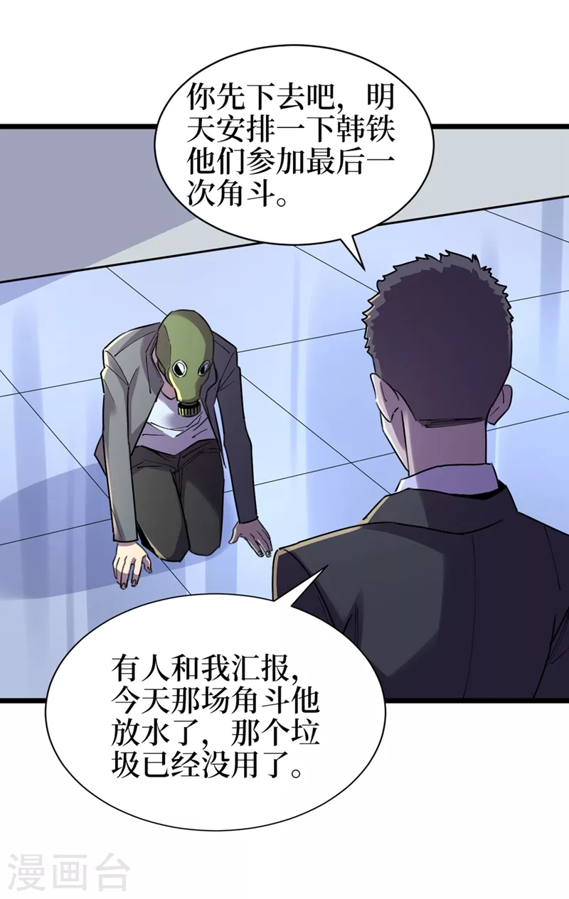 第120话 你们要加入我们？！ 第26页