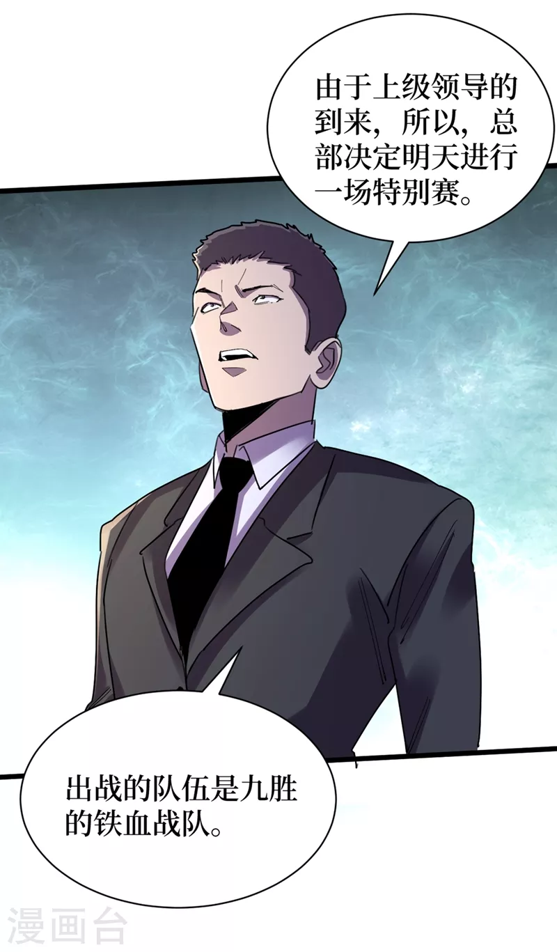 第120话 你们要加入我们？！ 第29页