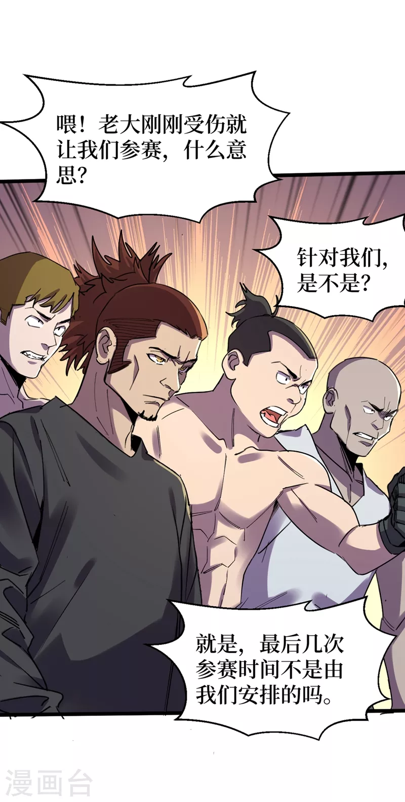 第120话 你们要加入我们？！ 第30页