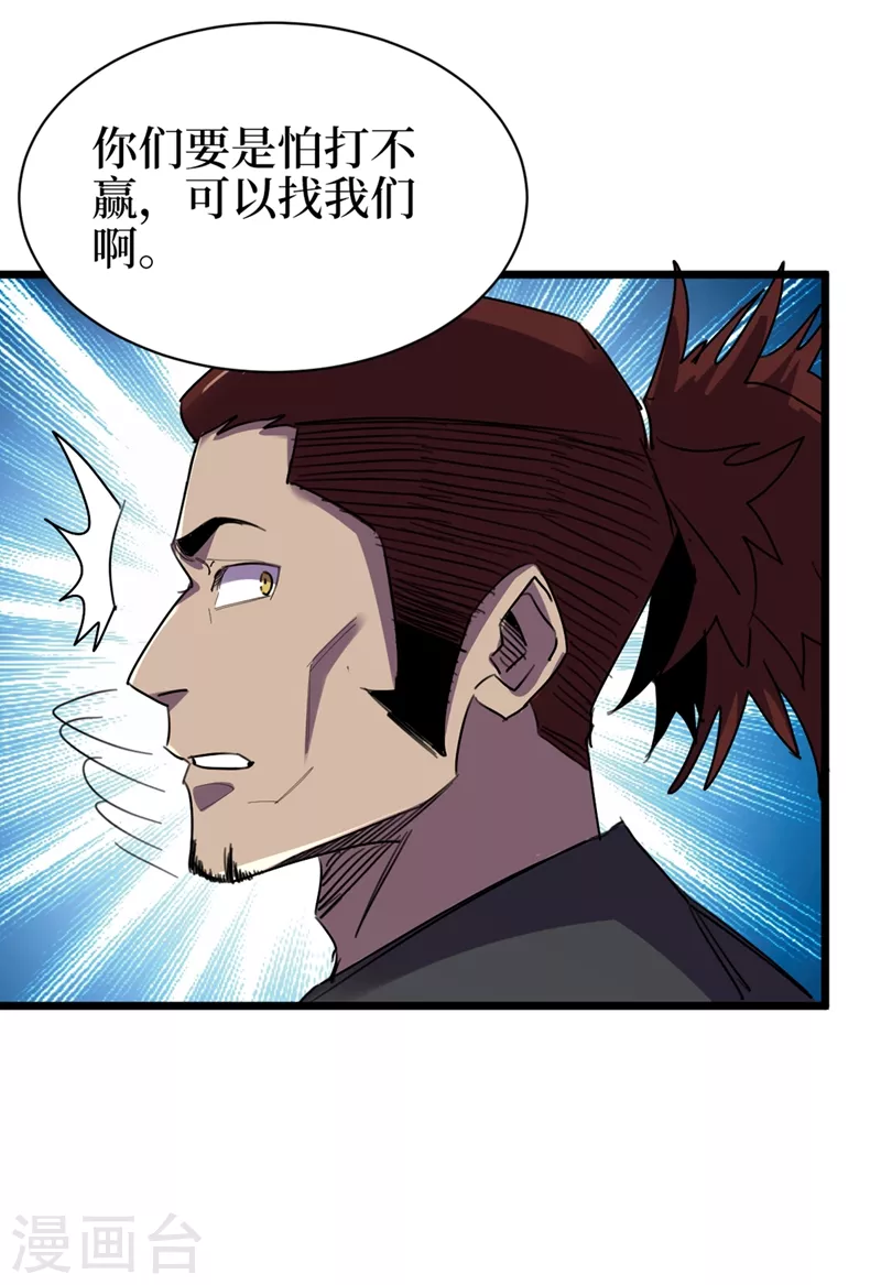 第120话 你们要加入我们？！ 第31页