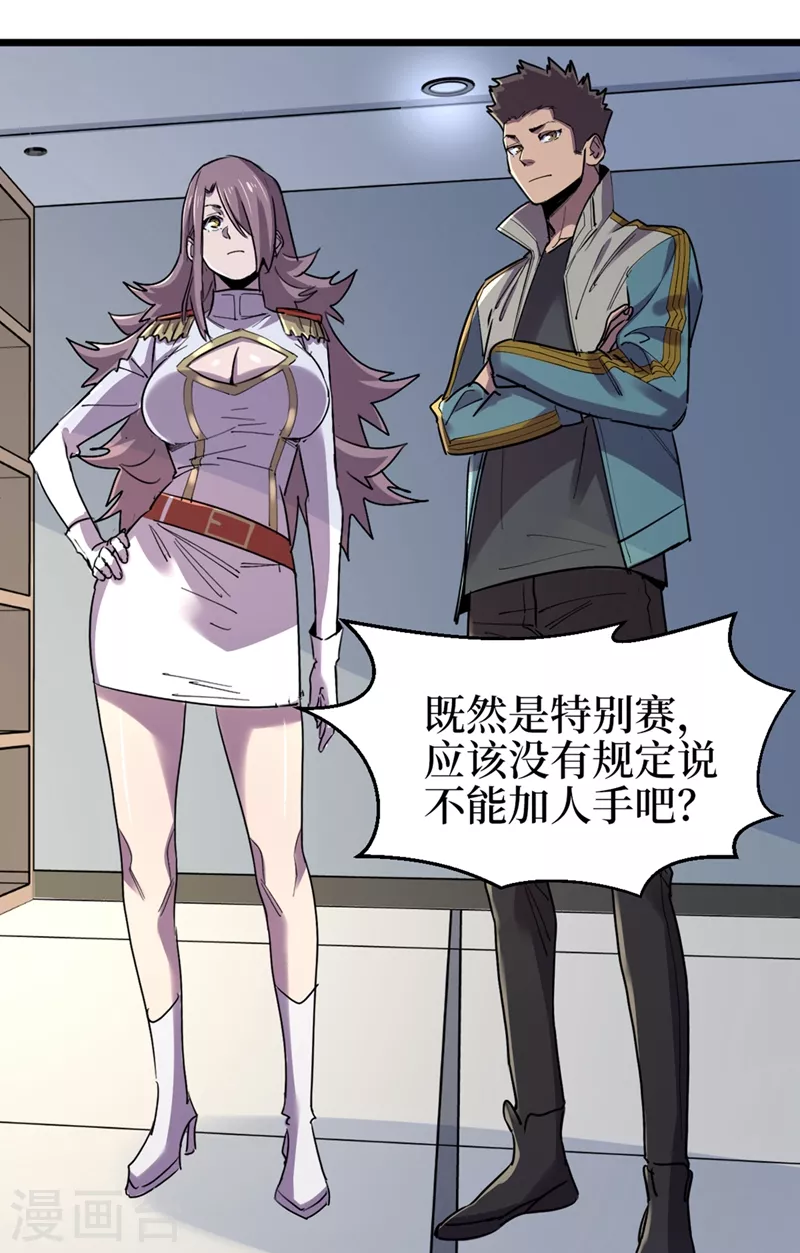 第120话 你们要加入我们？！ 第32页