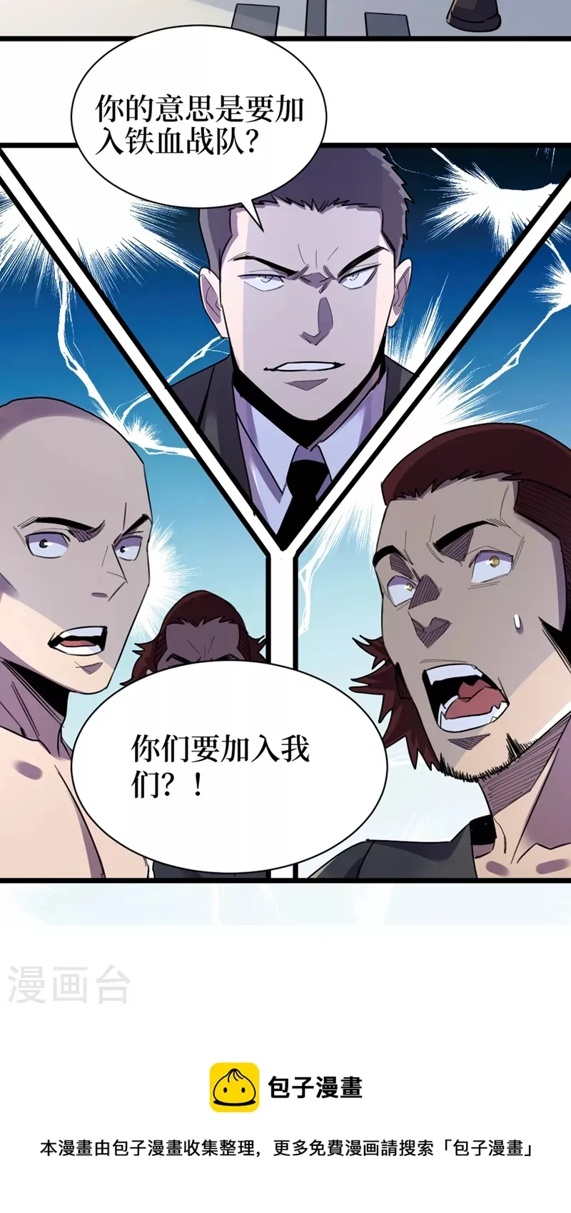 第120话 你们要加入我们？！ 第33页