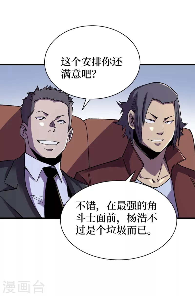 第119话 是时候结束战斗了！ 第6页