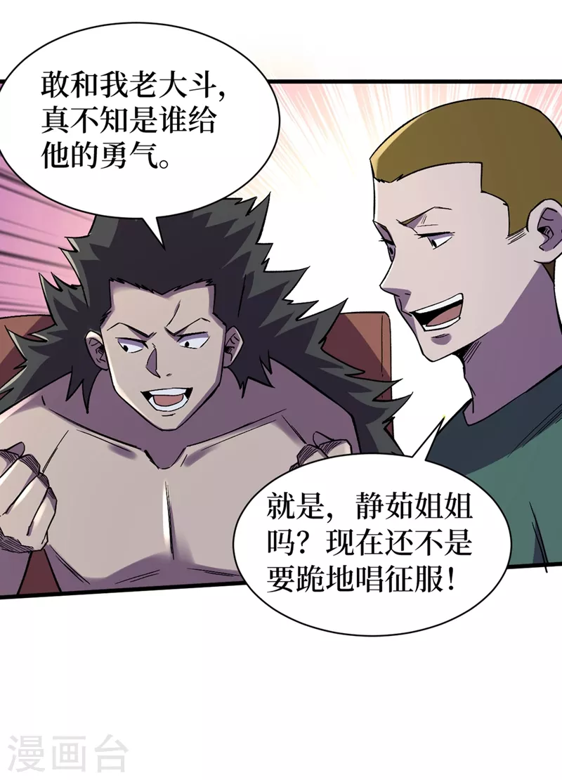 第119话 是时候结束战斗了！ 第7页
