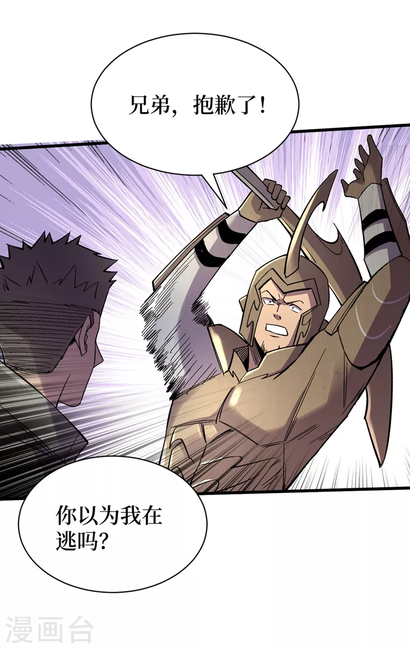 第119话 是时候结束战斗了！ 第8页