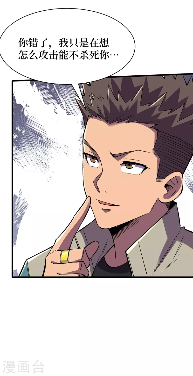 第119话 是时候结束战斗了！ 第10页