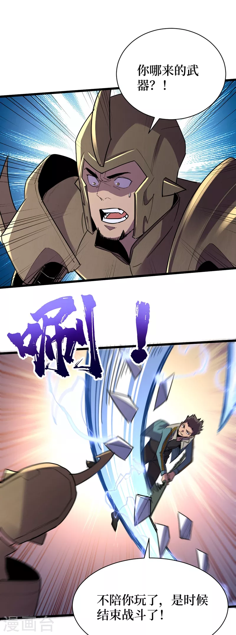 第119话 是时候结束战斗了！ 第26页