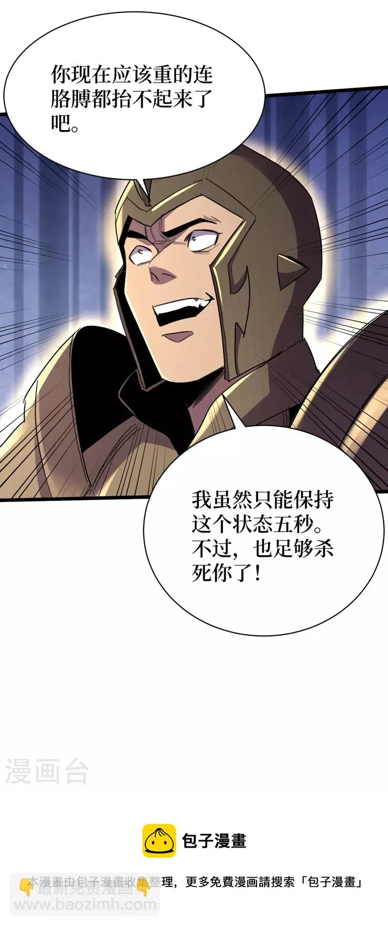 第119话 是时候结束战斗了！ 第29页