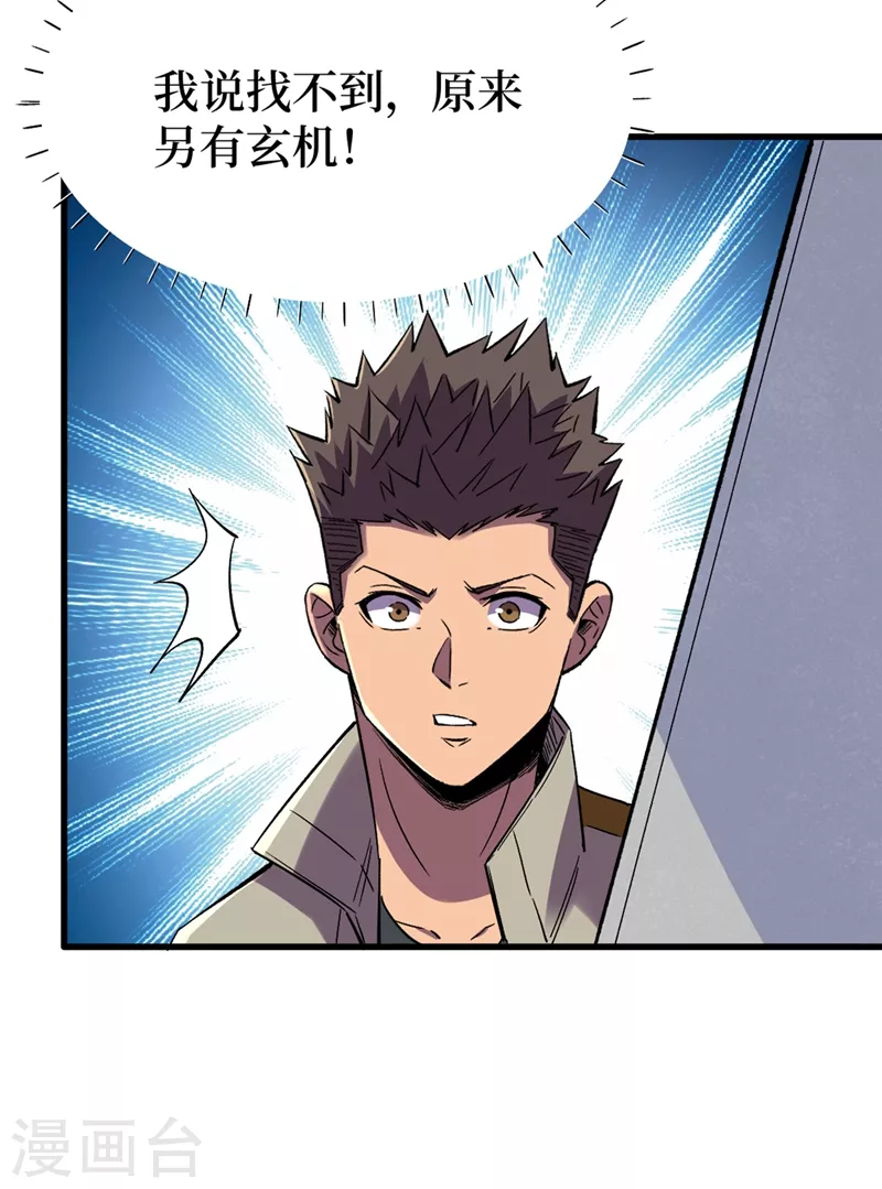 第118话 单人决斗 第5页