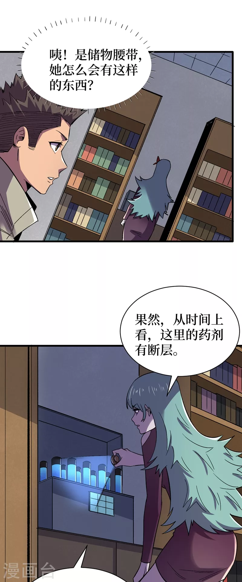 第118话 单人决斗 第8页