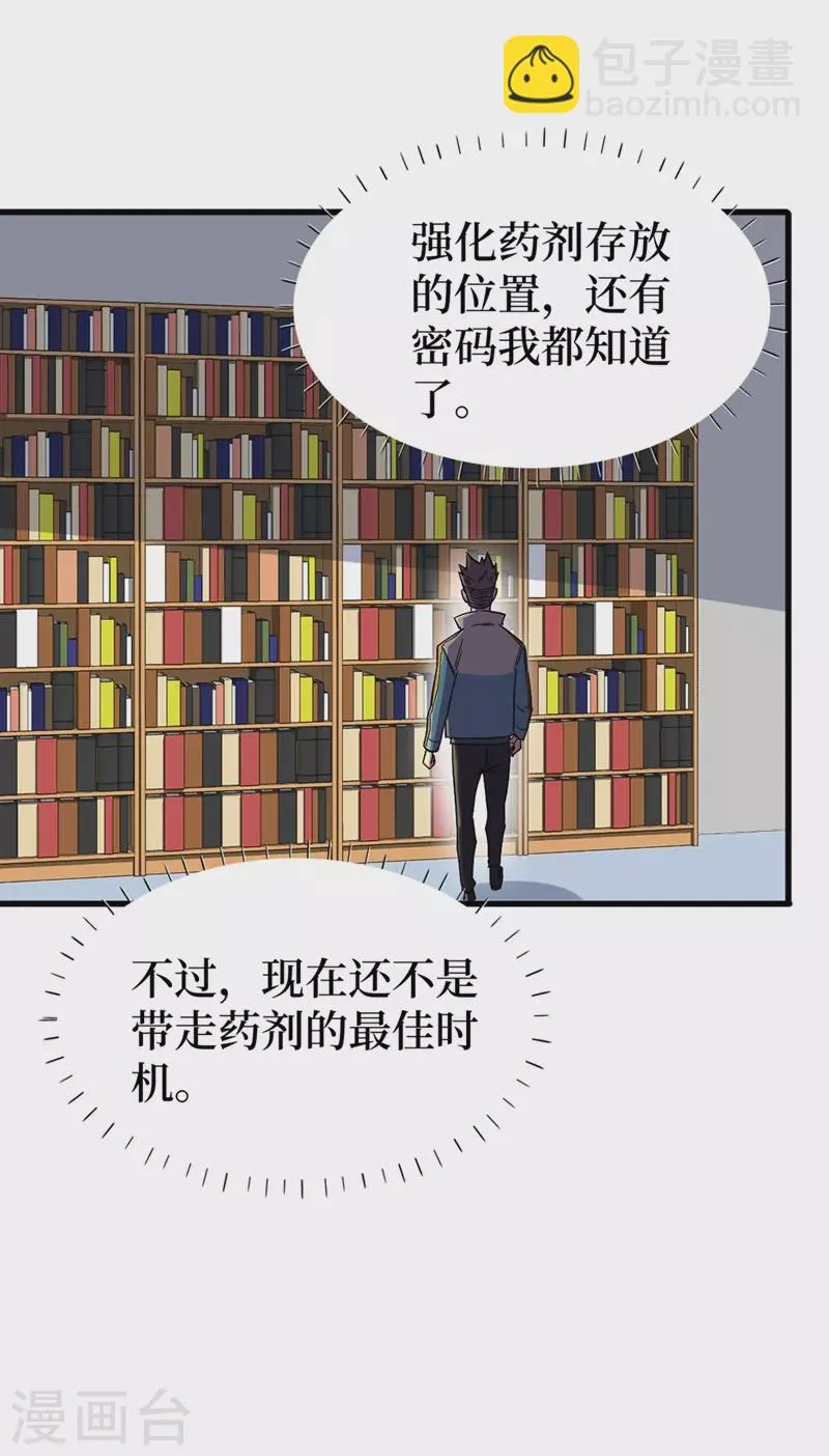 第118话 单人决斗 第12页