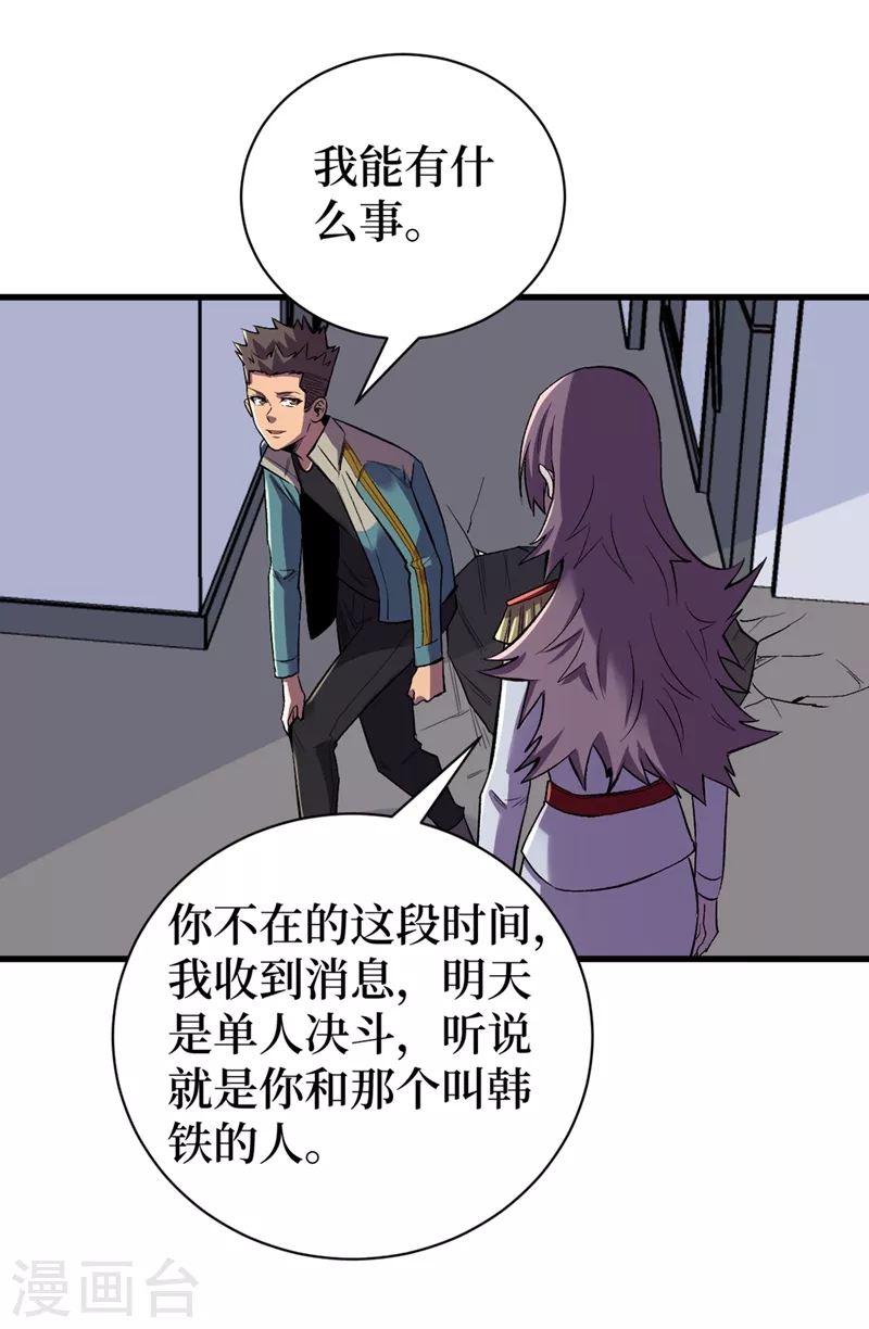 第118话 单人决斗 第17页