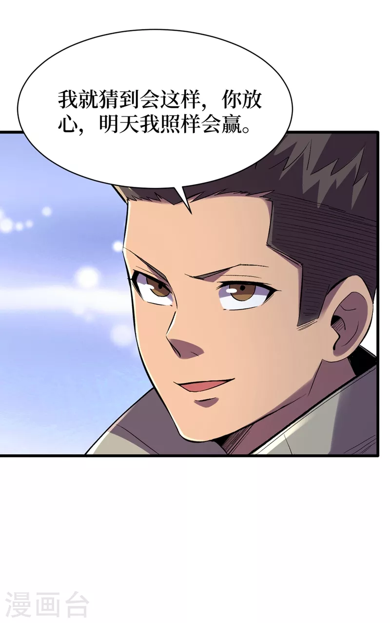 第118话 单人决斗 第18页