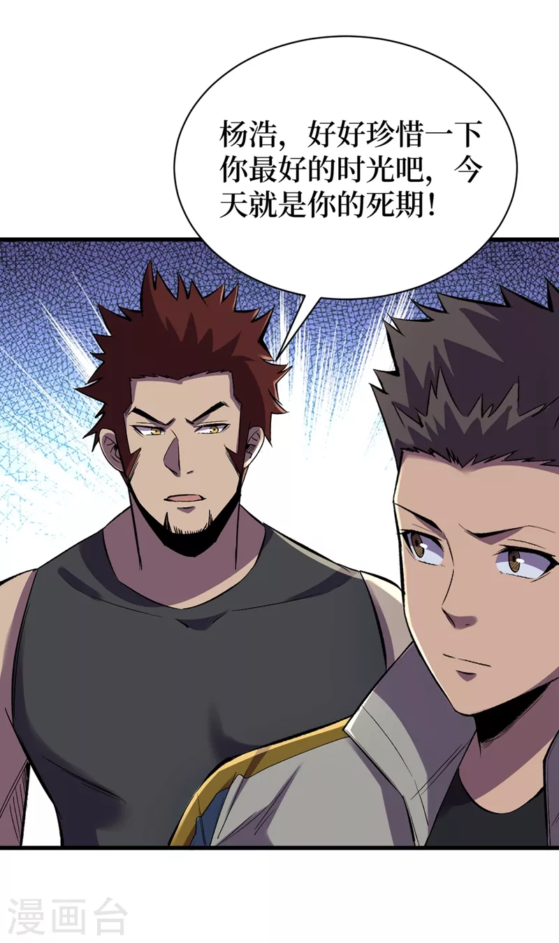 第118话 单人决斗 第20页