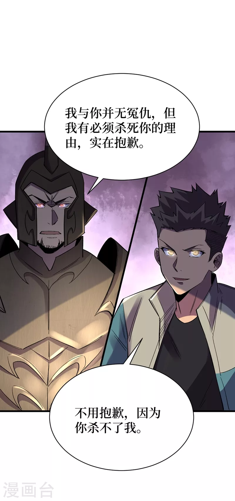 第118话 单人决斗 第24页