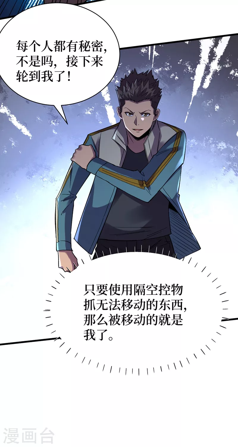 第118话 单人决斗 第31页