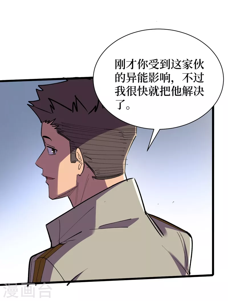 第117话 是那个神秘女人！ 第2页