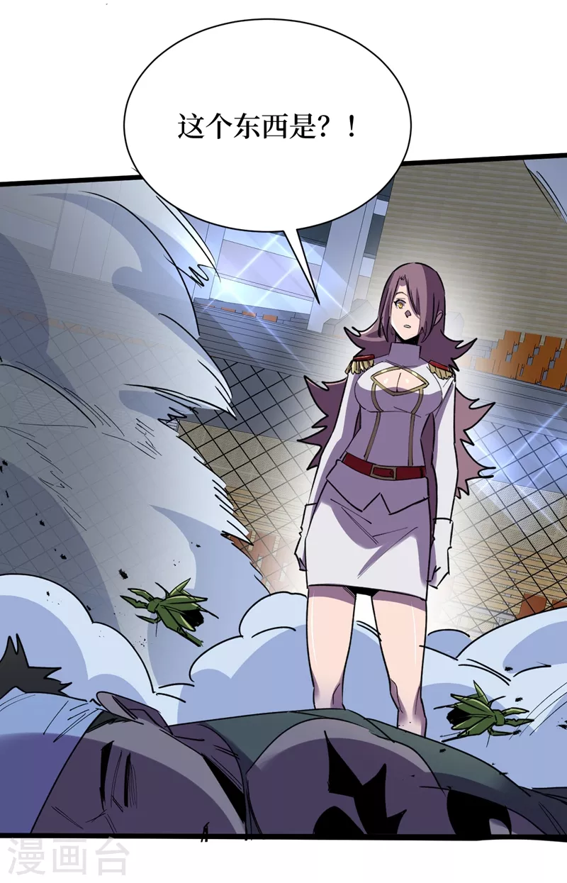 第117话 是那个神秘女人！ 第3页