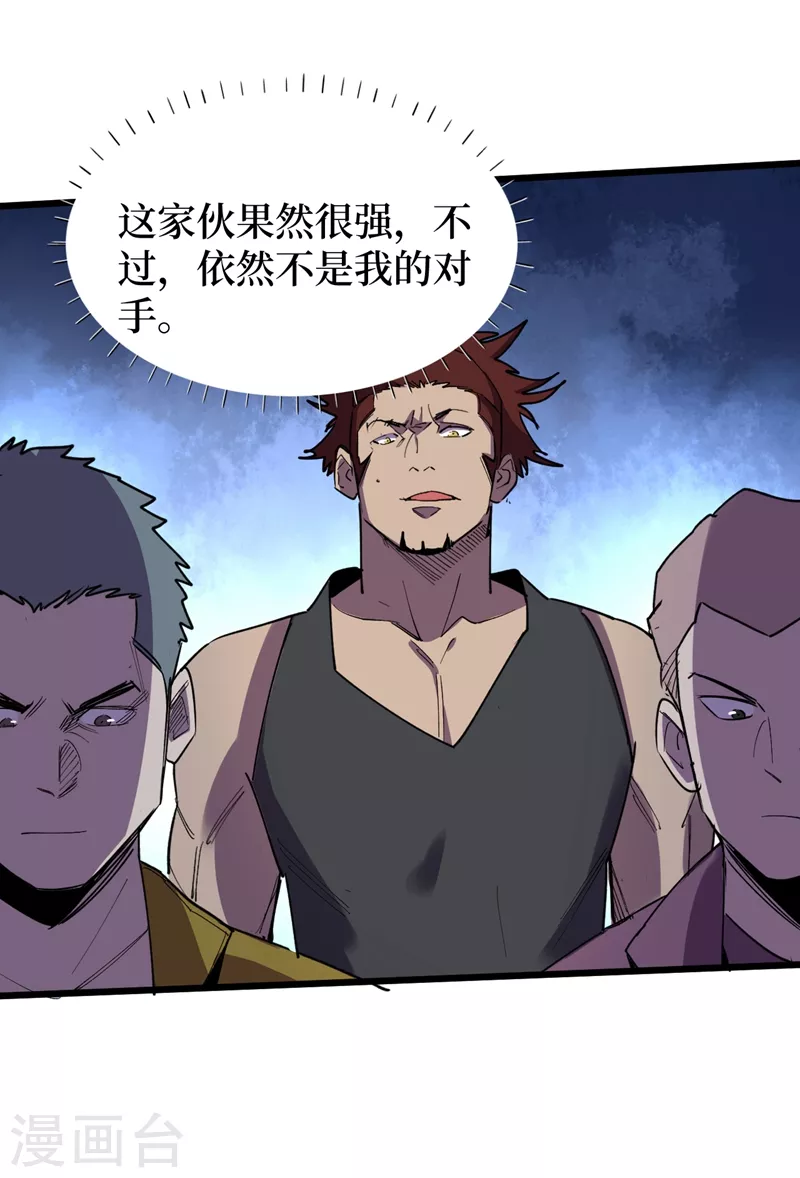 第117话 是那个神秘女人！ 第5页