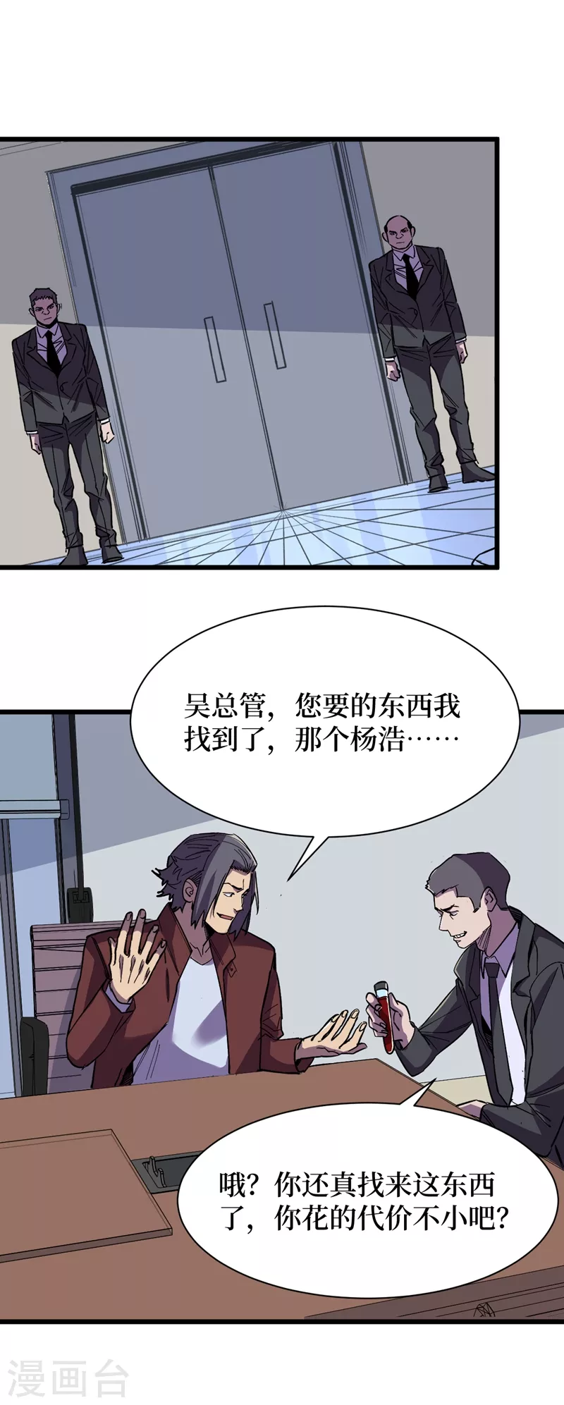 第117话 是那个神秘女人！ 第6页