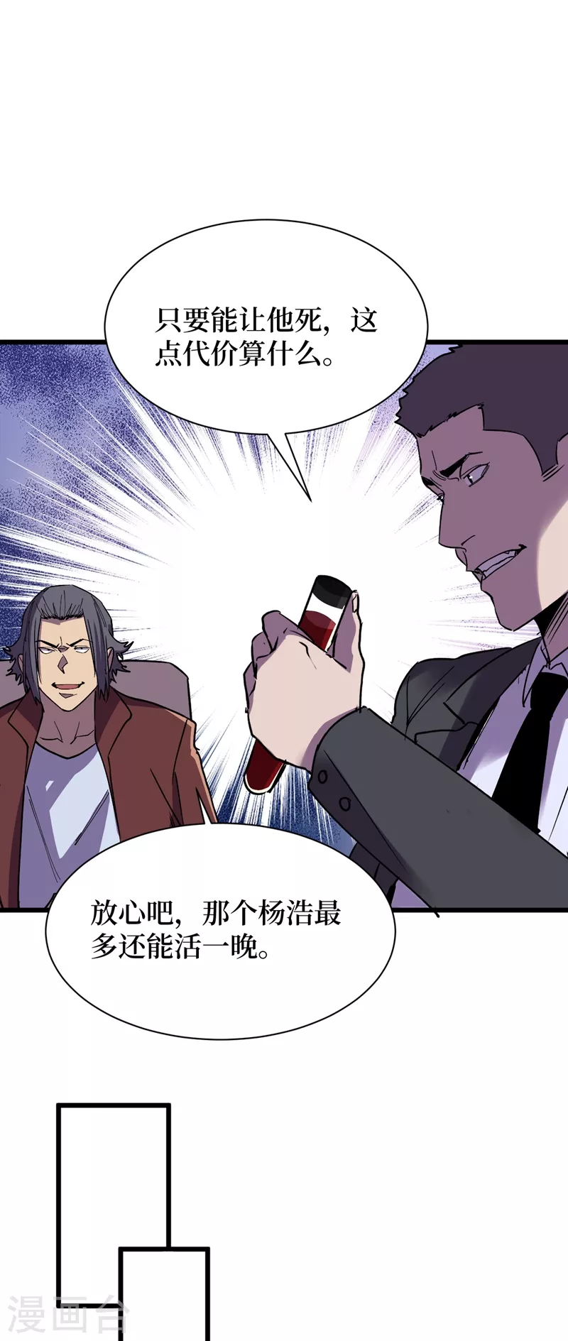 第117话 是那个神秘女人！ 第7页
