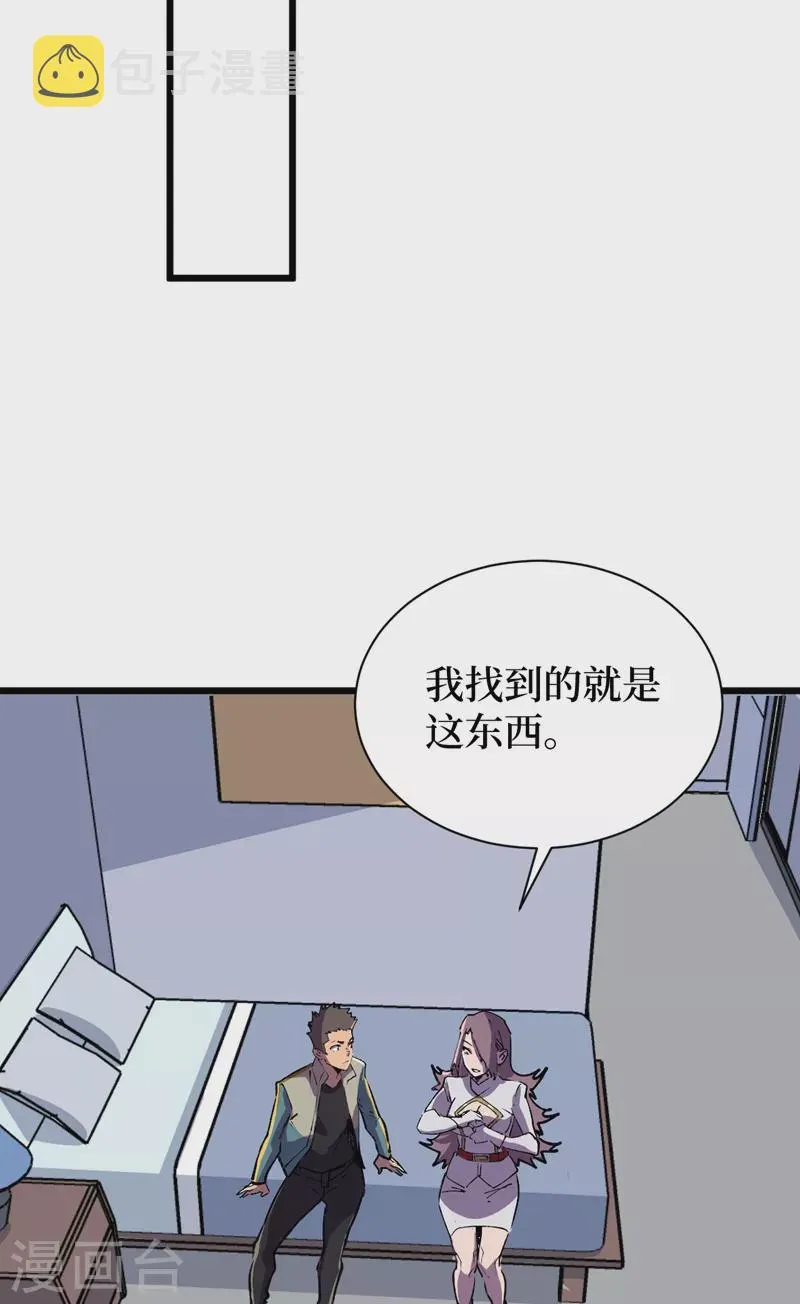 第117话 是那个神秘女人！ 第8页