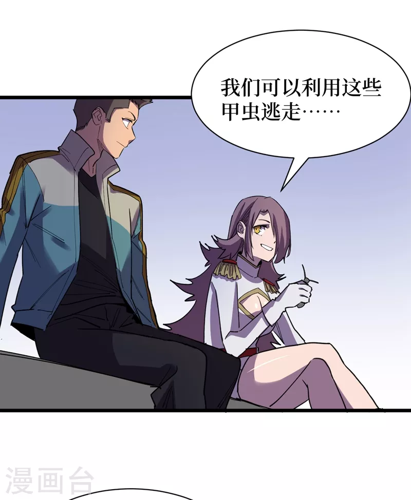 第117话 是那个神秘女人！ 第10页