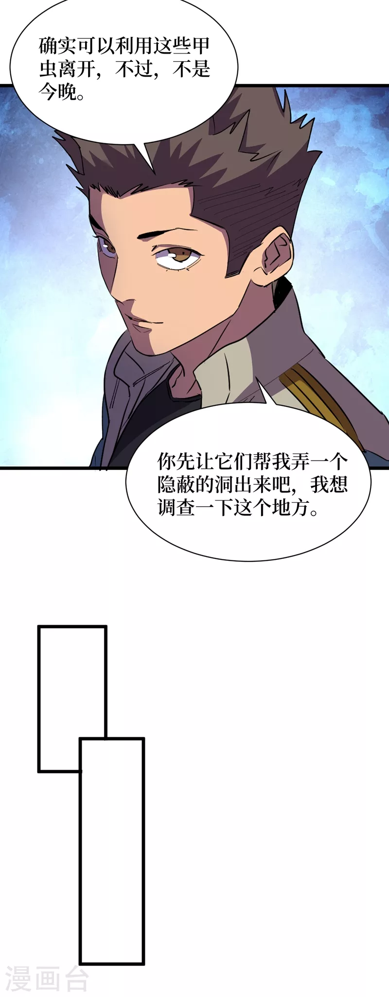 第117话 是那个神秘女人！ 第11页