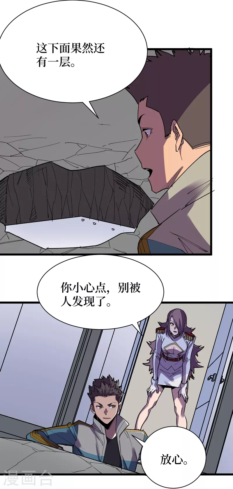 第117话 是那个神秘女人！ 第13页