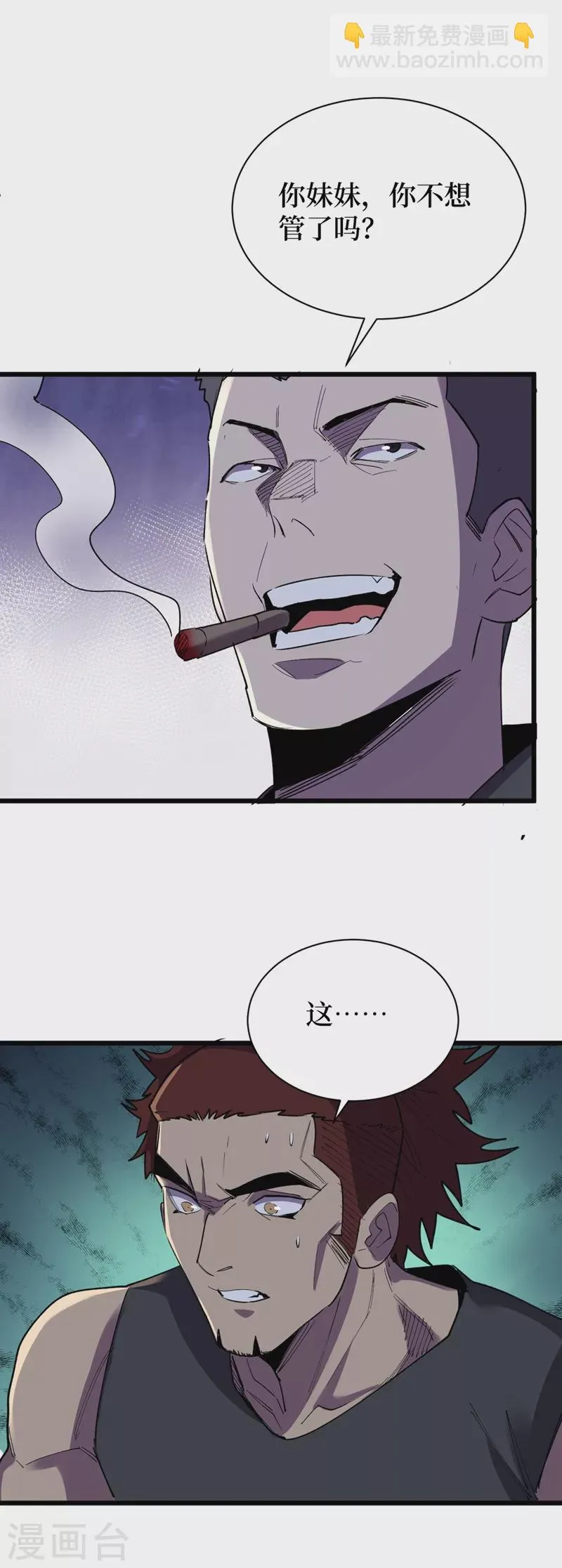 第117话 是那个神秘女人！ 第16页