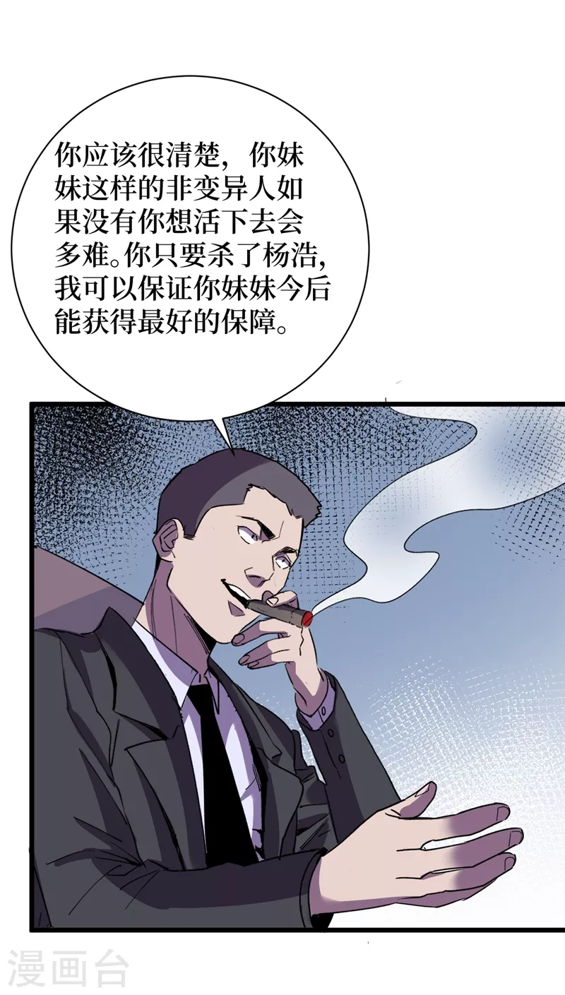 第117话 是那个神秘女人！ 第17页