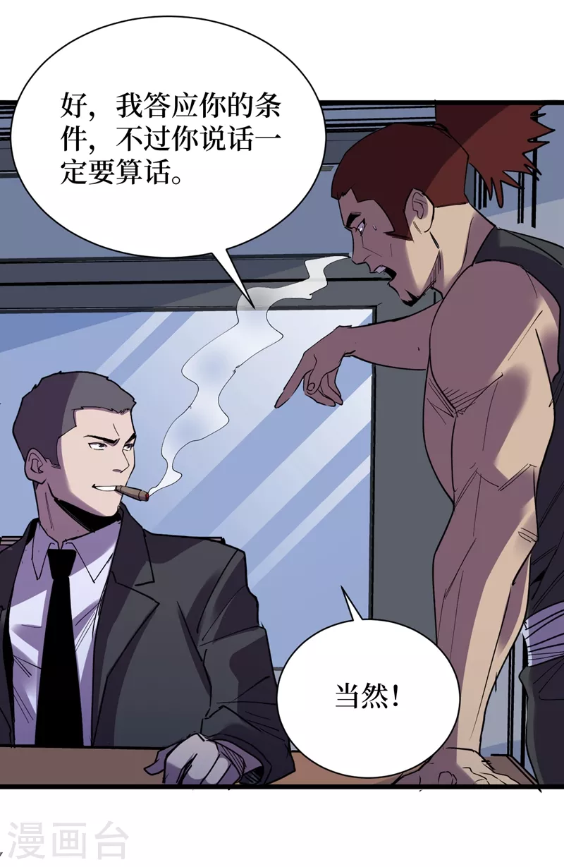 第117话 是那个神秘女人！ 第18页