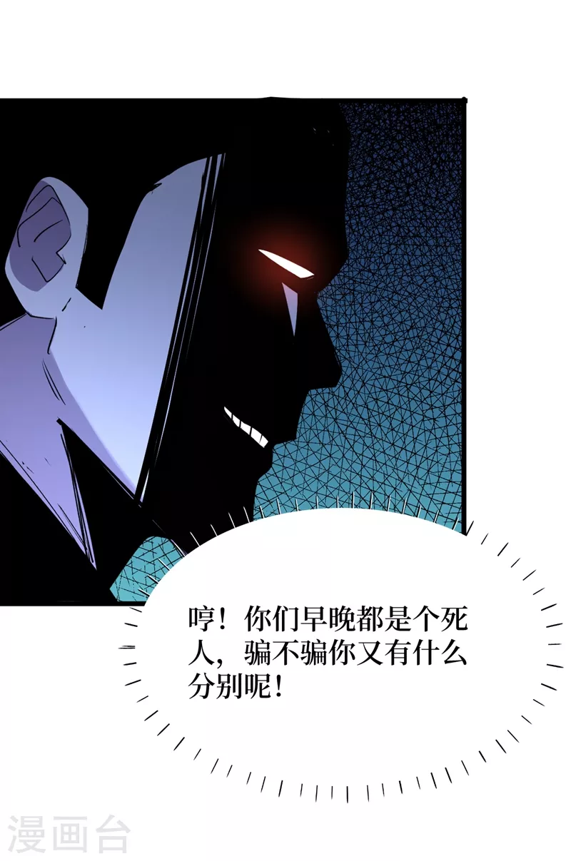 第117话 是那个神秘女人！ 第19页
