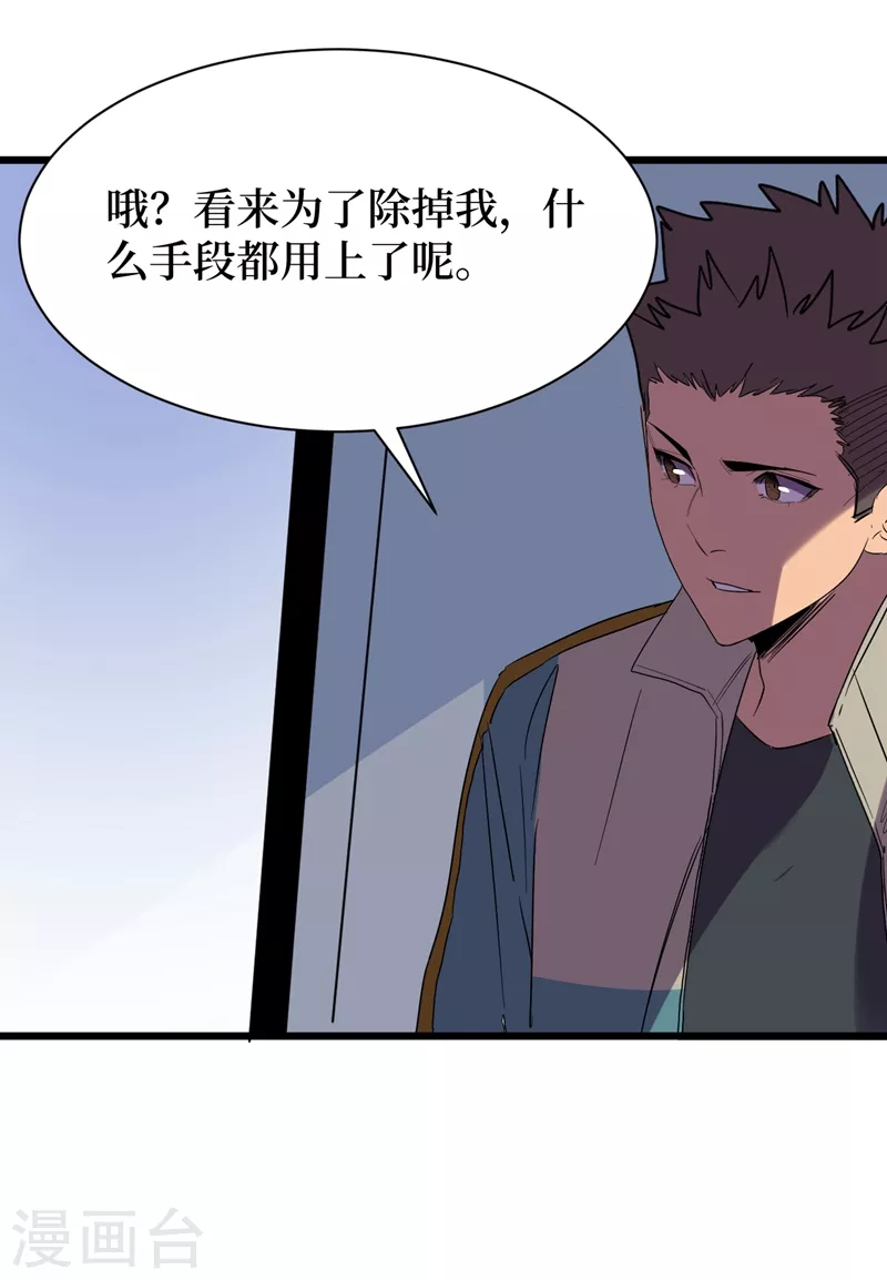 第117话 是那个神秘女人！ 第20页