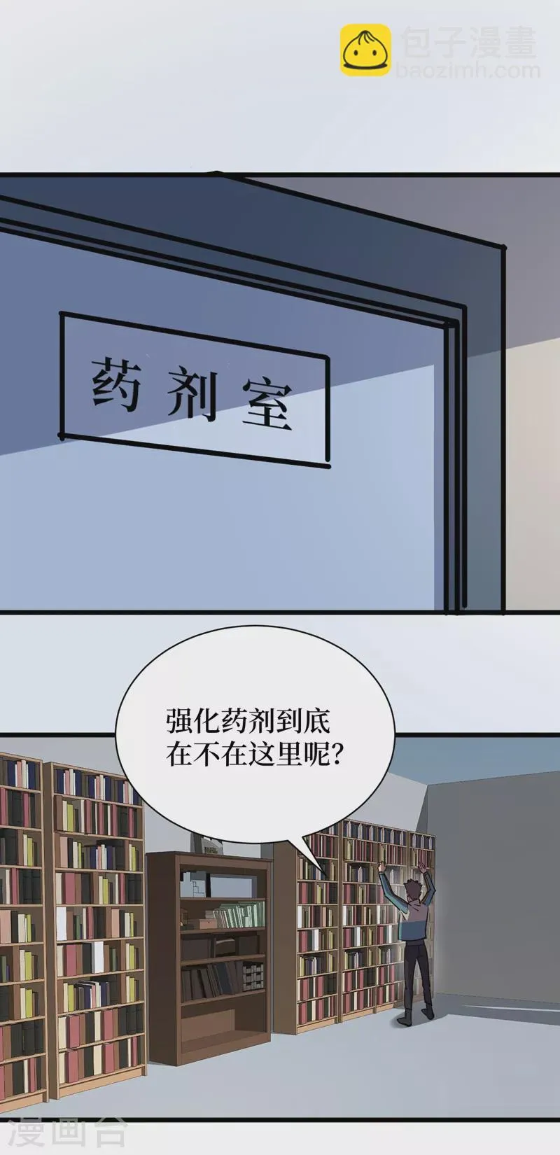 第117话 是那个神秘女人！ 第24页