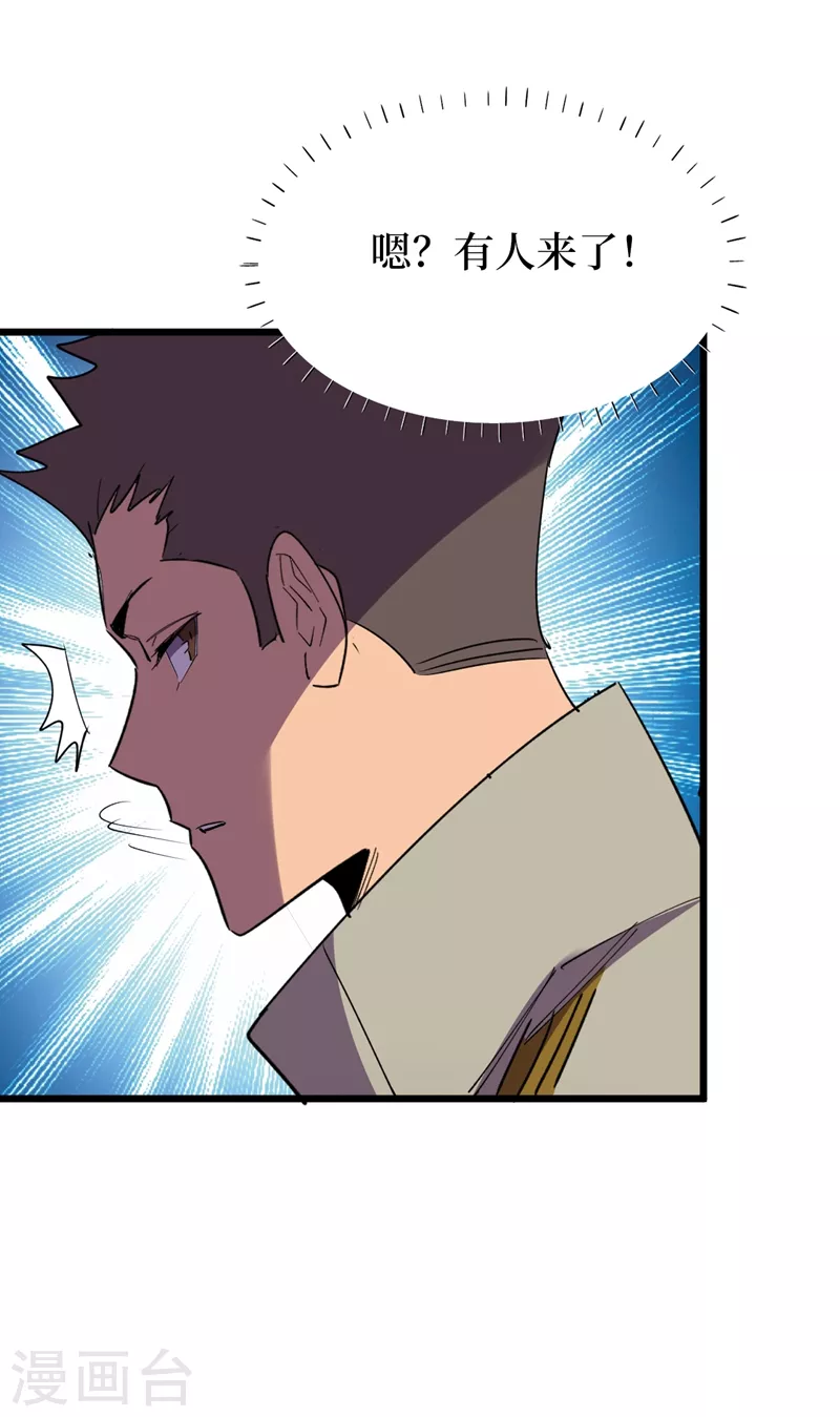 第117话 是那个神秘女人！ 第25页